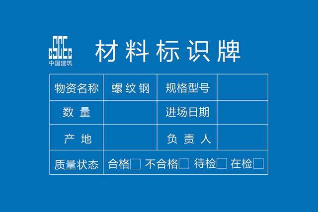 中国建筑材料标识牌