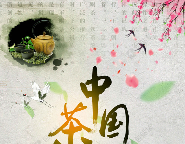 中国茶道茶山茶道文化新茶上市海报背景