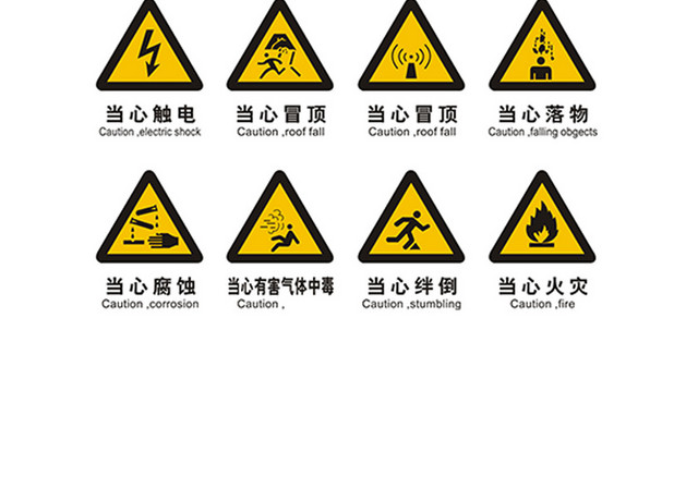 警示标识当心坠落当心车辆