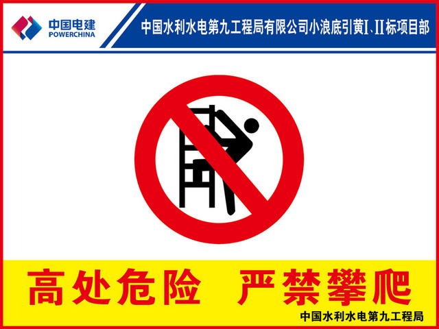 禁止攀爬警示牌红色禁止标志