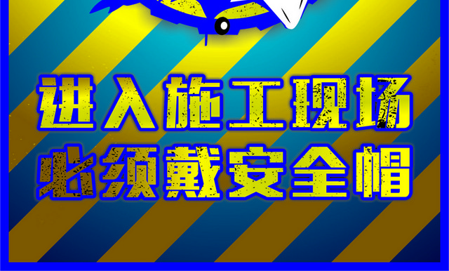 安全帽标识标志设计