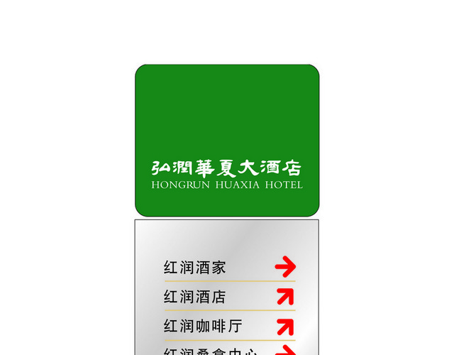 公司指示牌高档路牌