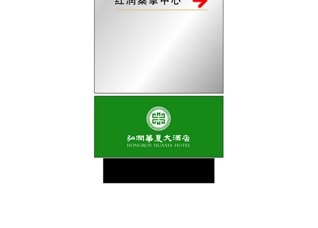 公司指示牌高档路牌