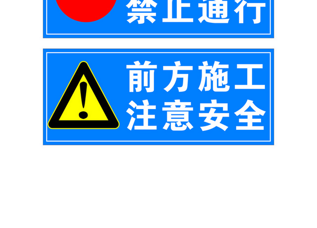 道路标识牌车辆绕行标志