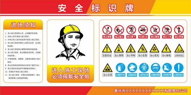 安全帽标识进场须知