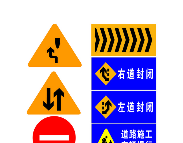 道路标识牌道路施工警告牌