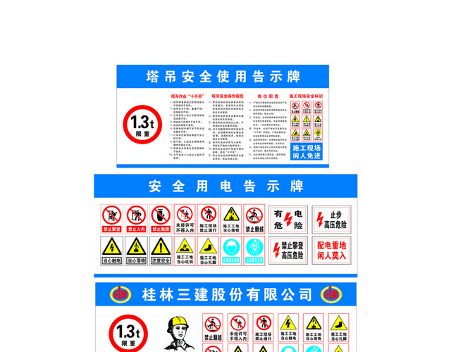建筑安全标识牌吊塔安全使用告示牌
