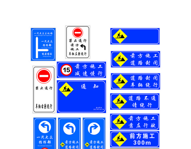 道路标识牌标识道路施工标志设计