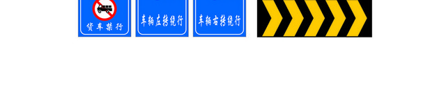 道路标识牌标识道路施工标志设计
