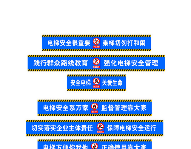 建筑安全标识牌电梯安全标志