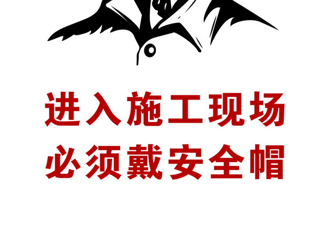 安全帽标识标志设计