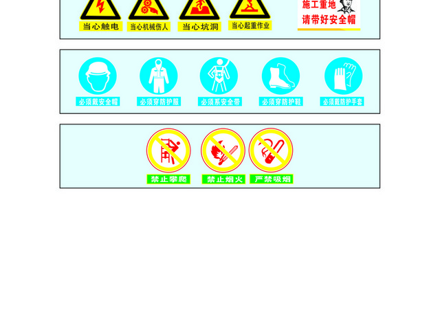 建筑安全标识牌安全标识大全