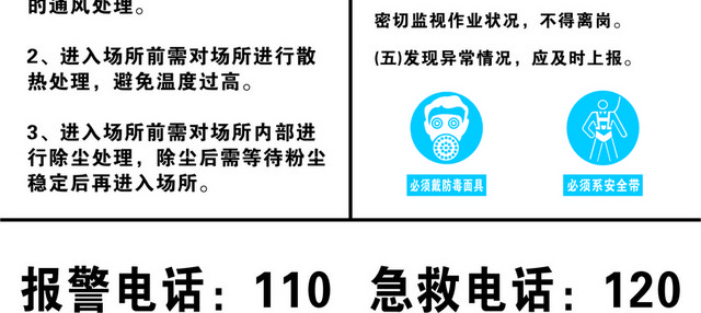 有限空间安全警示标志严禁入内标志