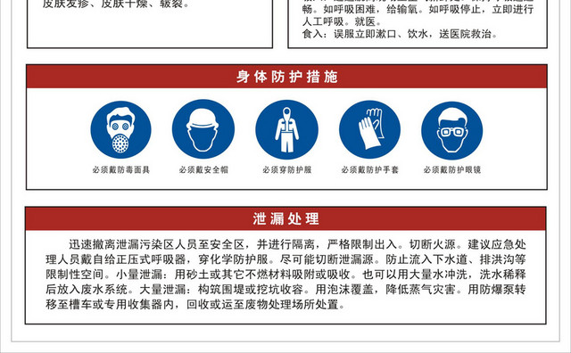 化学品安全标识高闪点易燃液体安全周知卡
