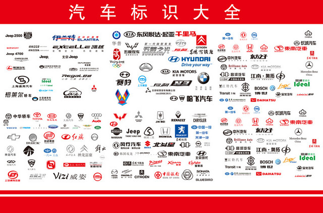 红色汽车标识大全