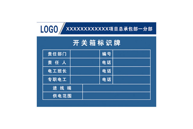 开关箱配电箱标识牌
