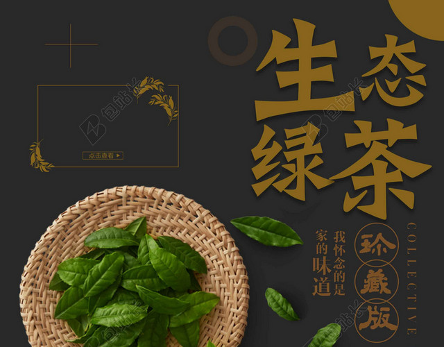 生态绿茶茶具茶叶绿茶新茶春茶上市海报背景