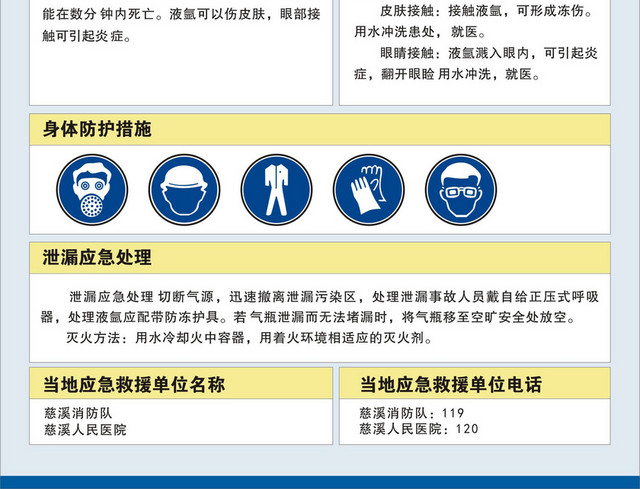 化学品安全标识不燃气体安全周知卡