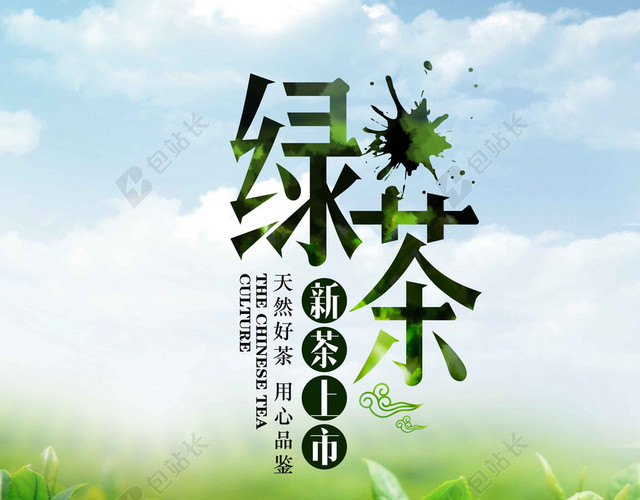 绿茶风景茶具茶叶绿茶新茶春茶上市海报背景