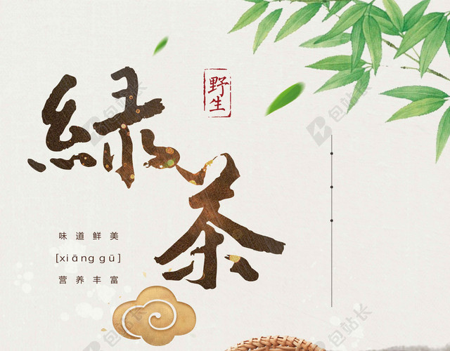 绿茶茶具茶叶绿茶新茶春茶上市海报背景