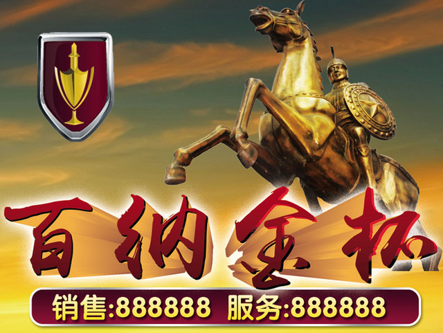 金色马百纳金杯汽车标识