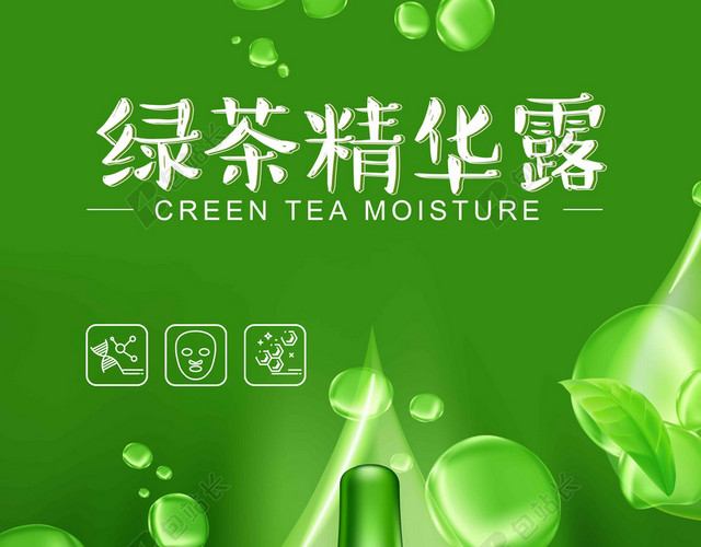 绿茶精华露生态绿茶新茶春茶上市海报背景
