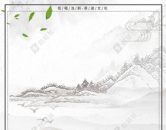 茶文化中国风水墨画挂图展板