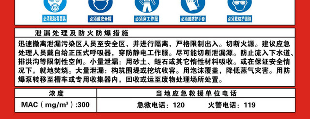化学品安全标识汽油化学品安全周知牌
