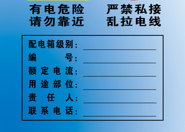 中西区域公司配电箱标识牌