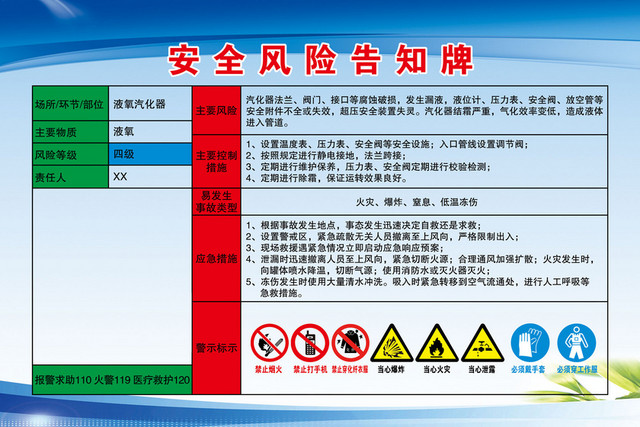 安全风险告知牌液氧气化器火灾安全标识