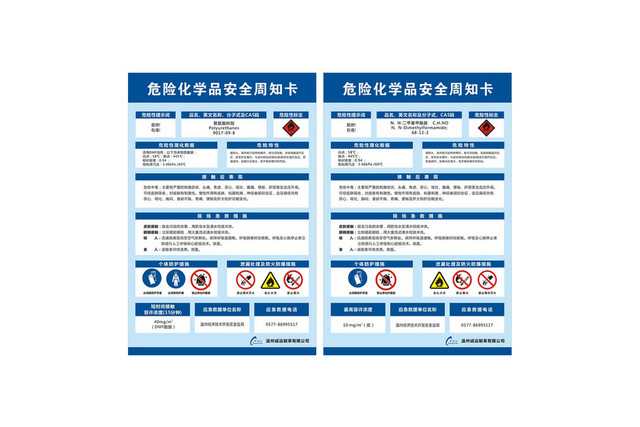 化学品安全标识易燃有毒危险品安全周知卡