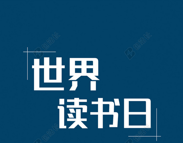 手绘读书的少女4月23日世界读书日阅读宣传蓝色背景海报