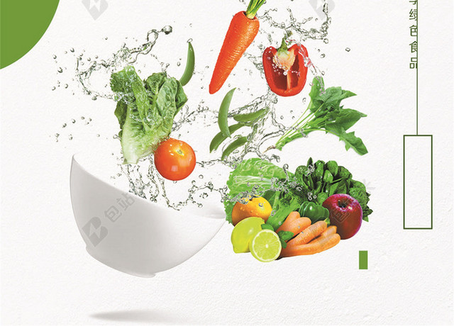简洁蔬菜水果食品安全宣传海报背景
