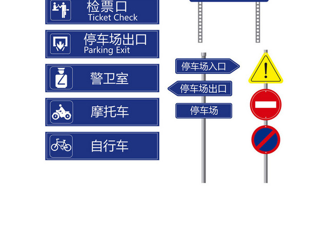 出入口停车场指示牌