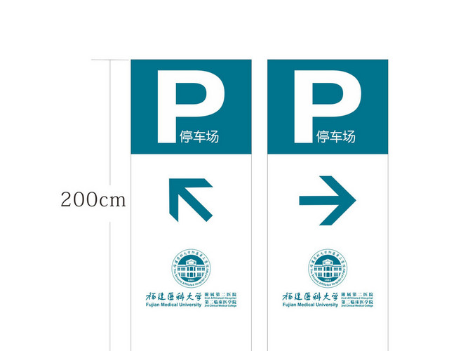 医科大学停车场指示牌