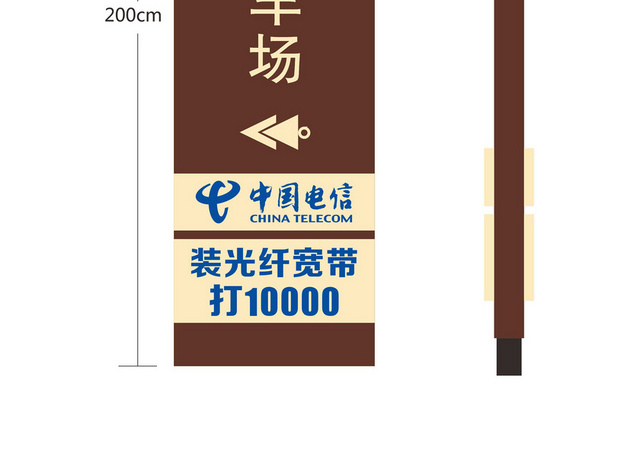 中国电信停车场指示牌