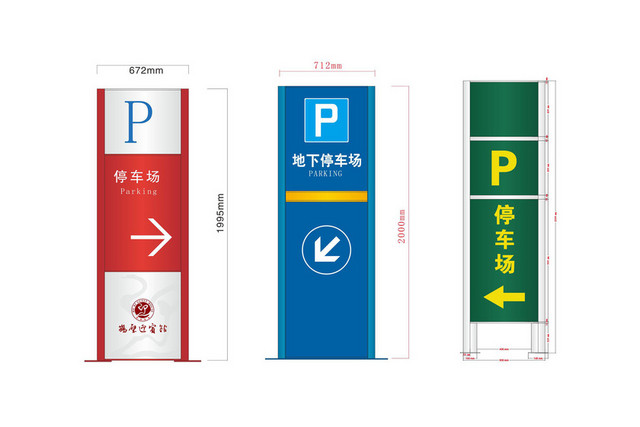 三色地下停车场指示牌