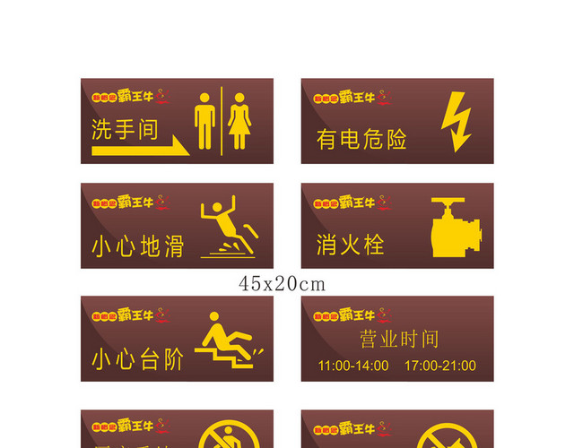 霸王牛指示牌汇总