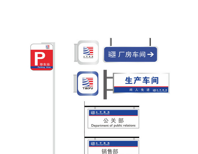 车间停车场指示牌