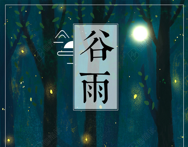 森林河水女孩谷雨二十四节气绿色海报背景