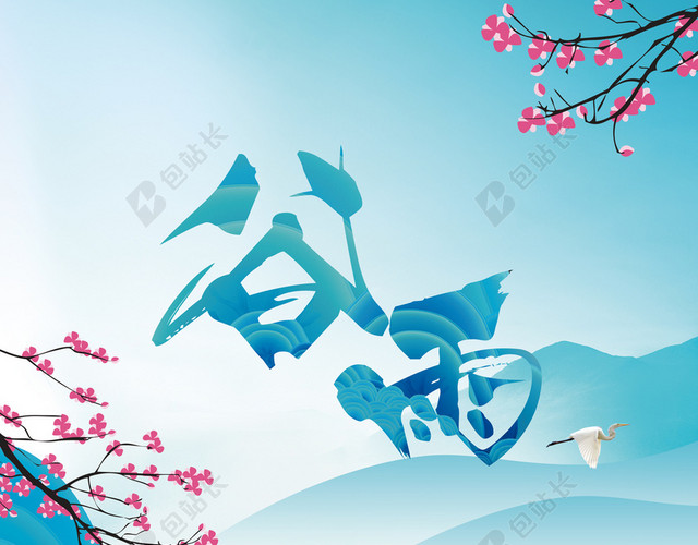 插画彩色森林山飞鹤谷雨二十四节气蓝色海报背景