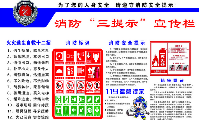 火灾安全标识消防安全标识