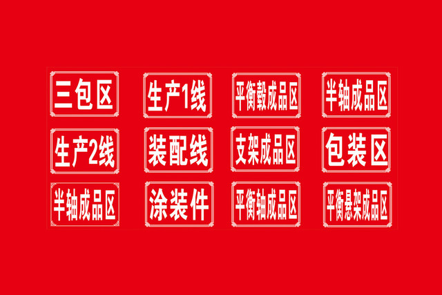 车间标识牌生产线