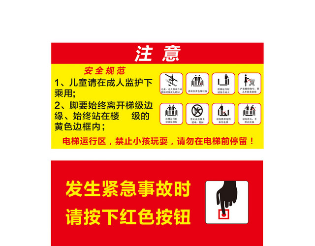 商场安全标识安全规范