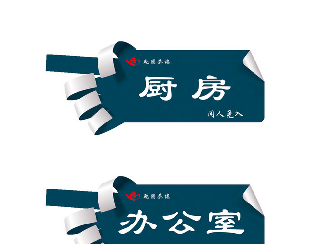 厨房标识牌茶楼指示牌