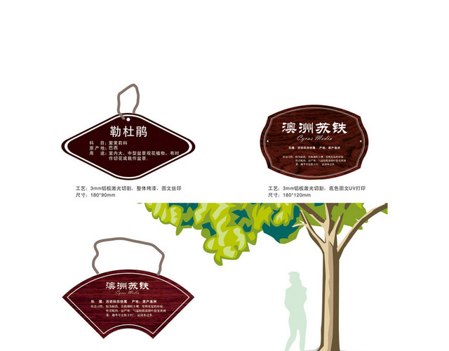 树木标识牌勒杜鹃