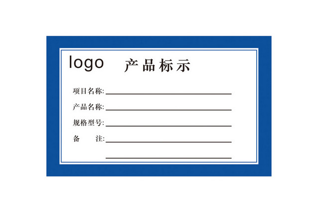 产品标识产品标示