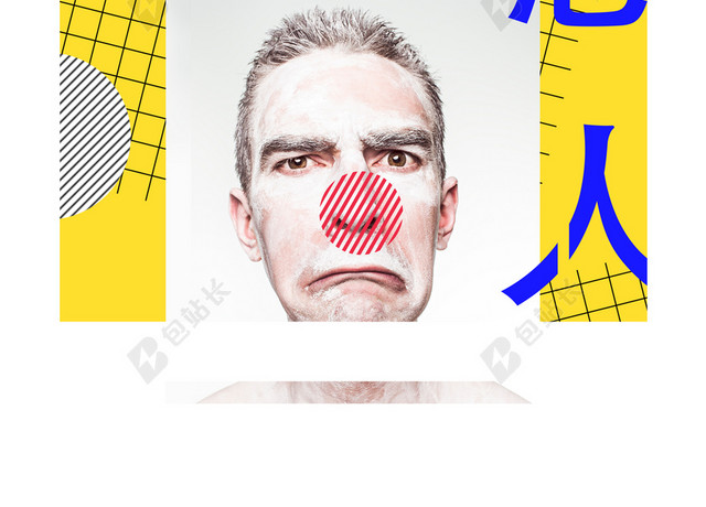 搞笑的男人愚人节4月1日节日促销宣传黄色背景海报