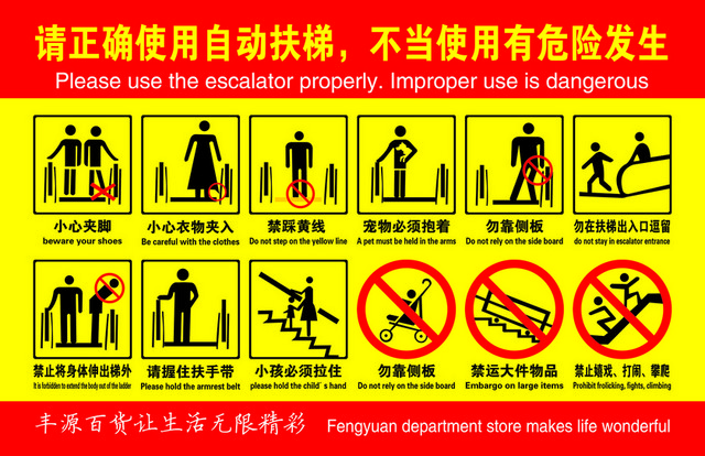 商场安全标识电梯安全使用标