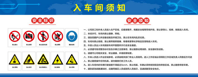车间禁止标识标志